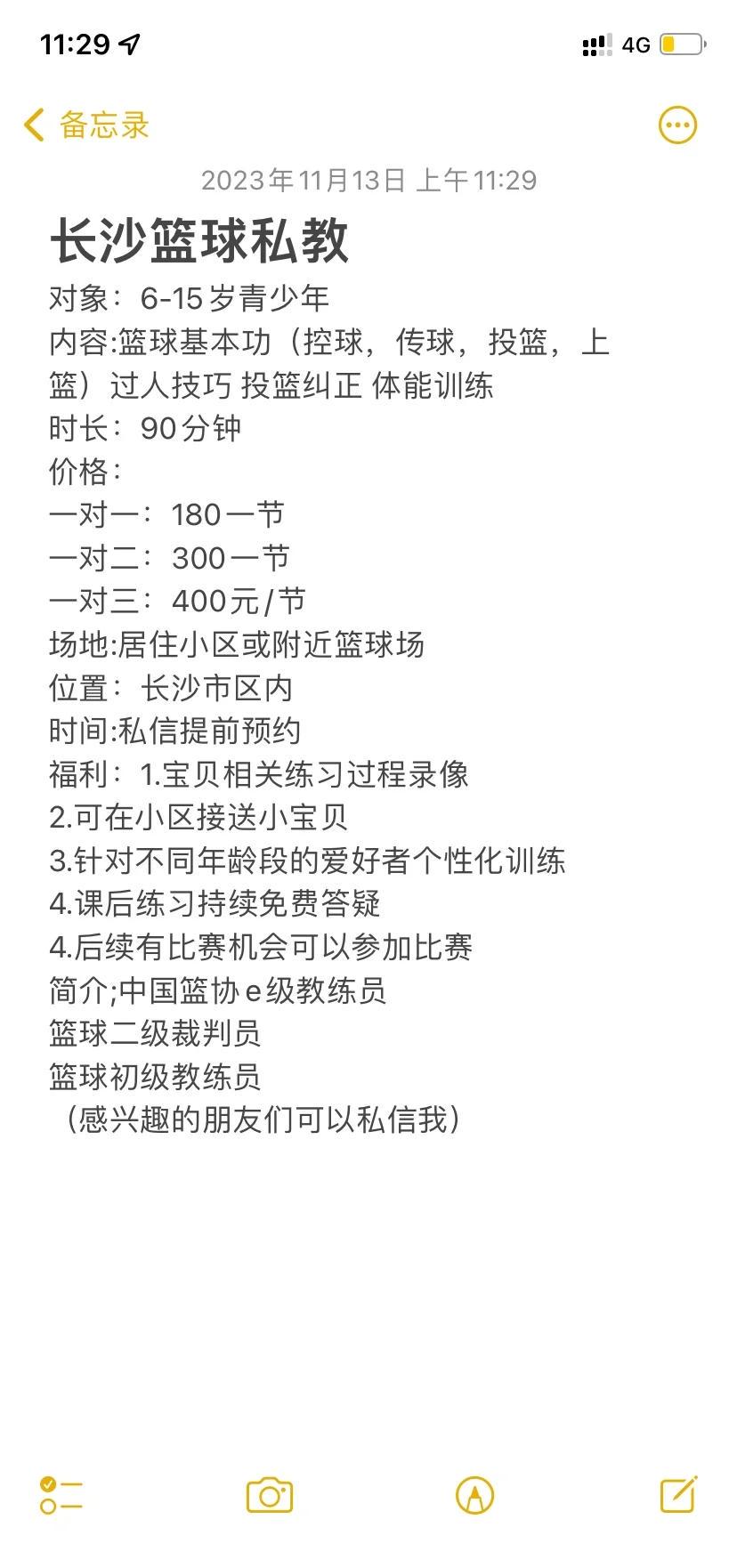 篮球训练营私教课收费合理吗