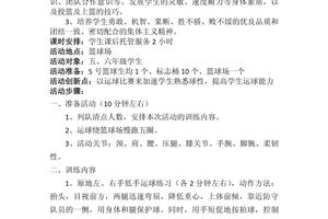 儿童篮球训练计划和方案设计